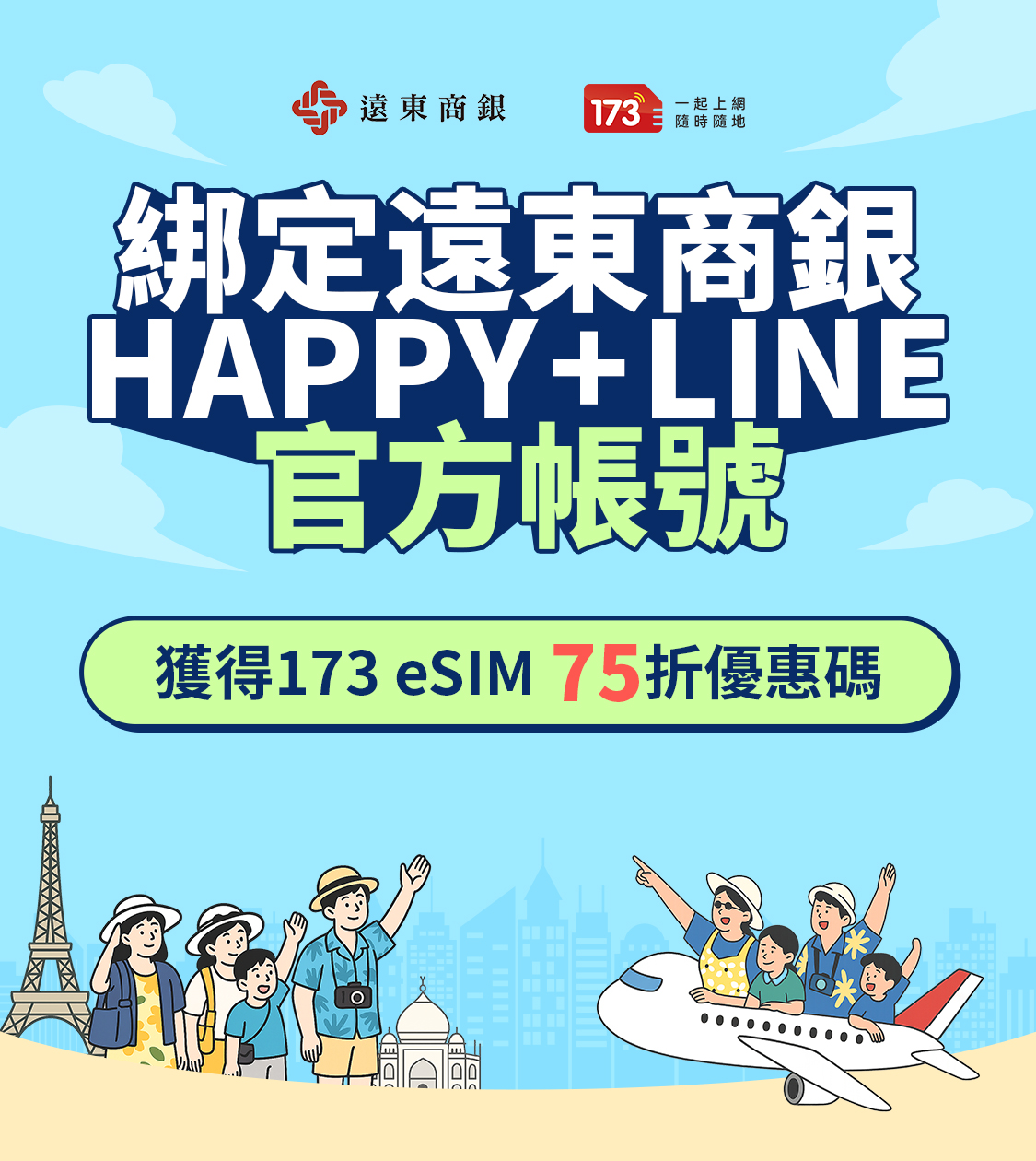 遠東商銀LINE會員優惠