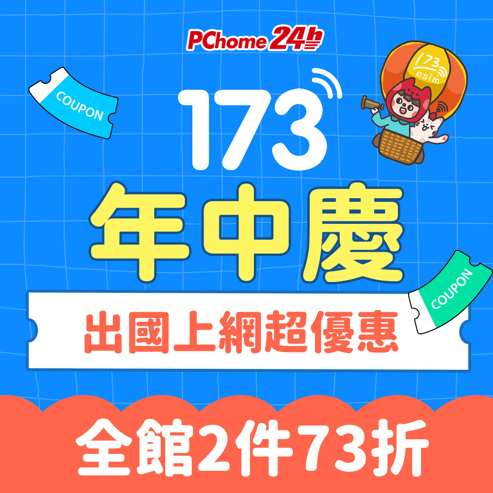 PCHOME年中慶73折