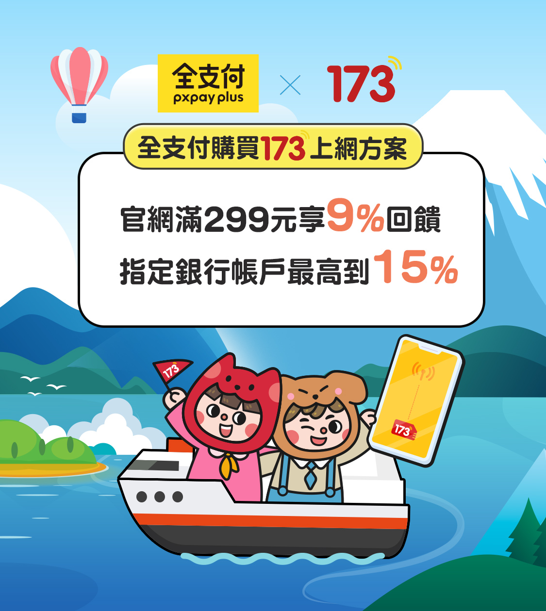 全支付2025活動