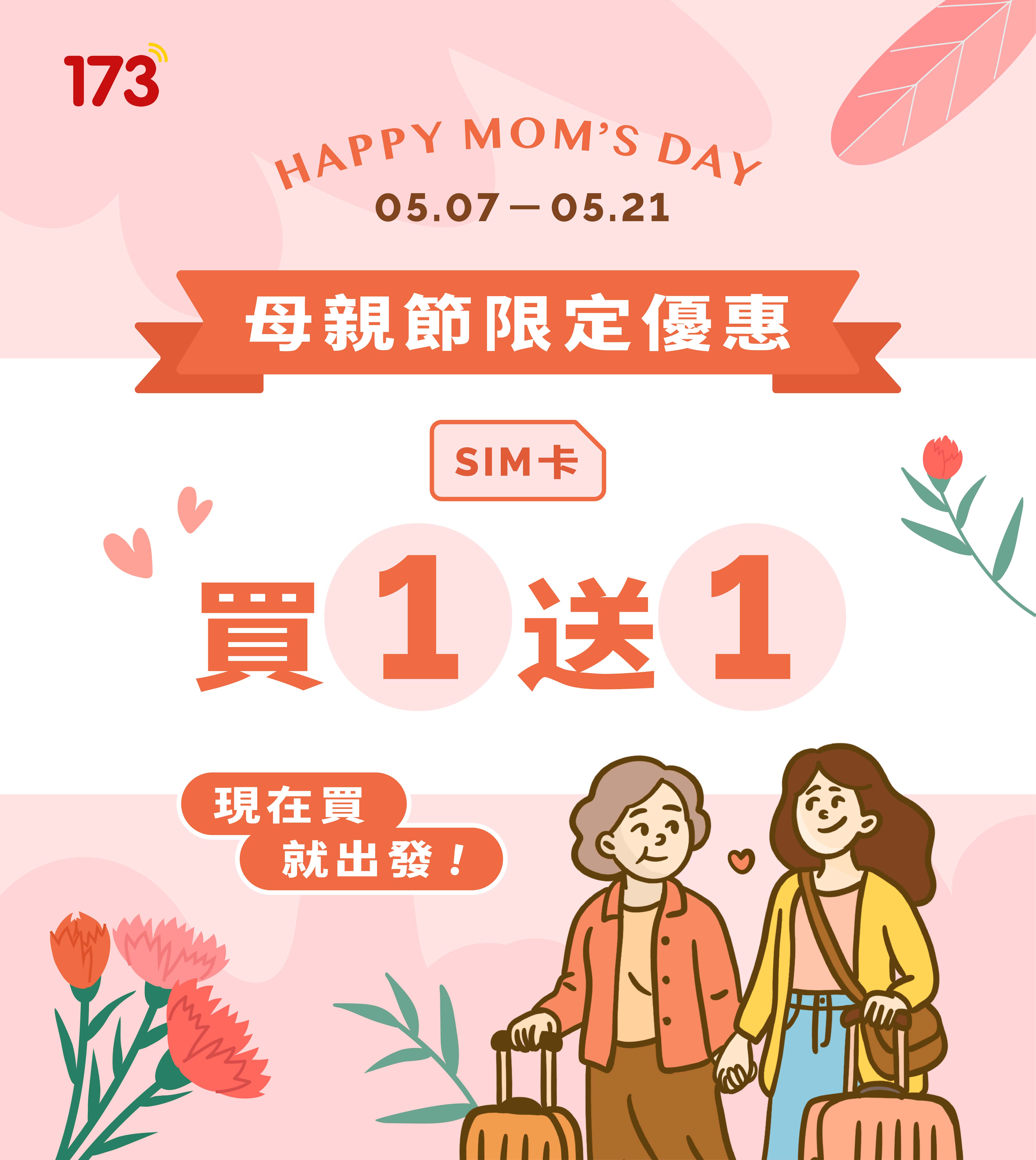 Happy Mom’s Day母親節限定優惠