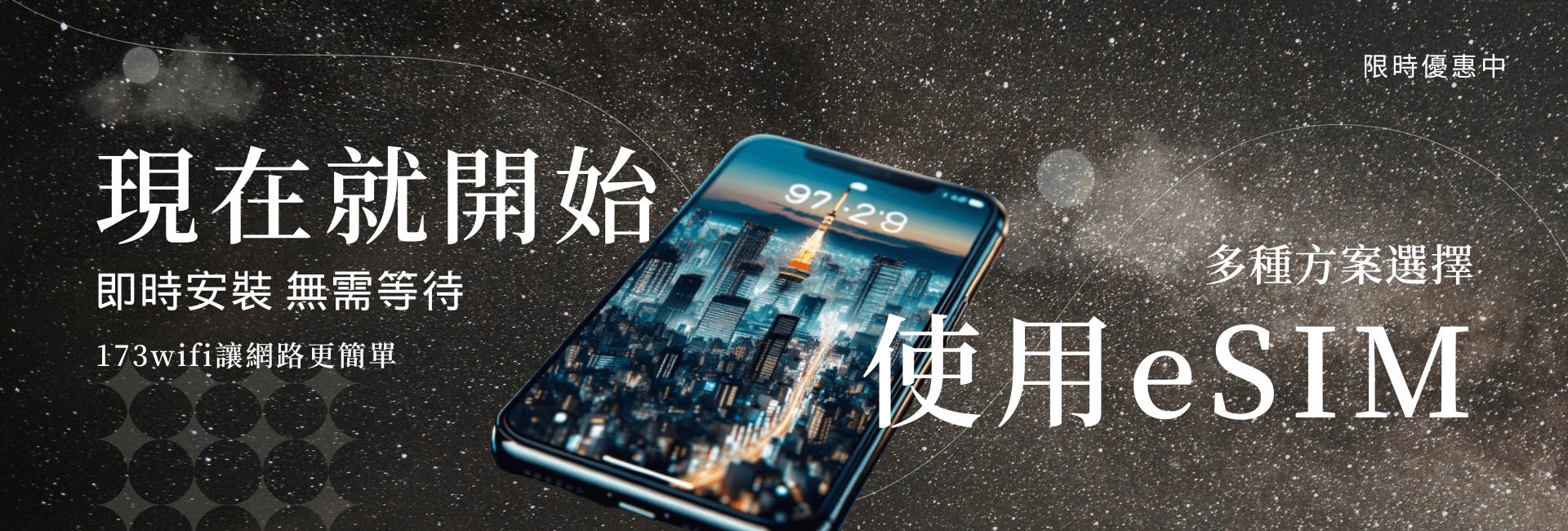 現在就開始使用eSIM