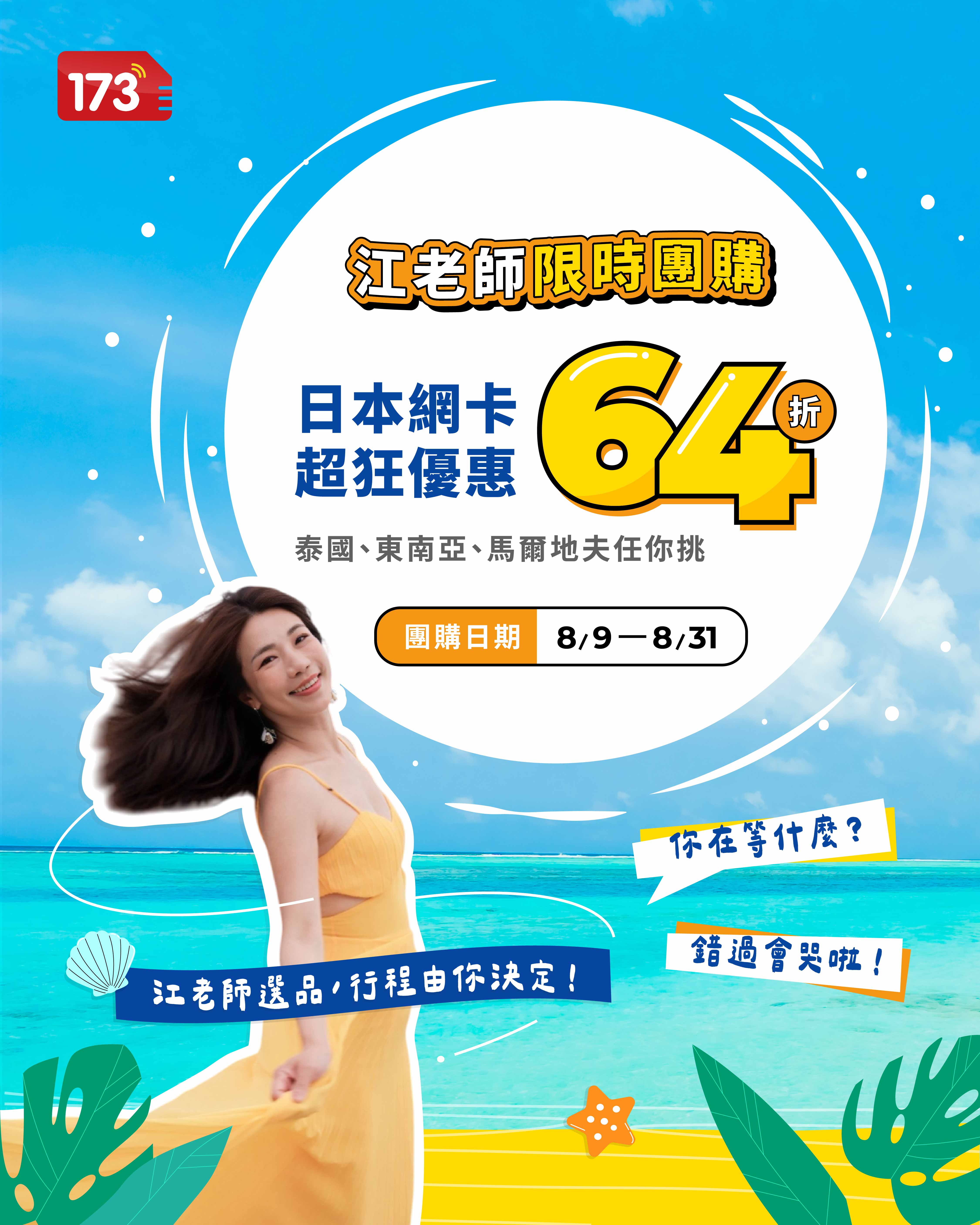 173 x 我是江老師